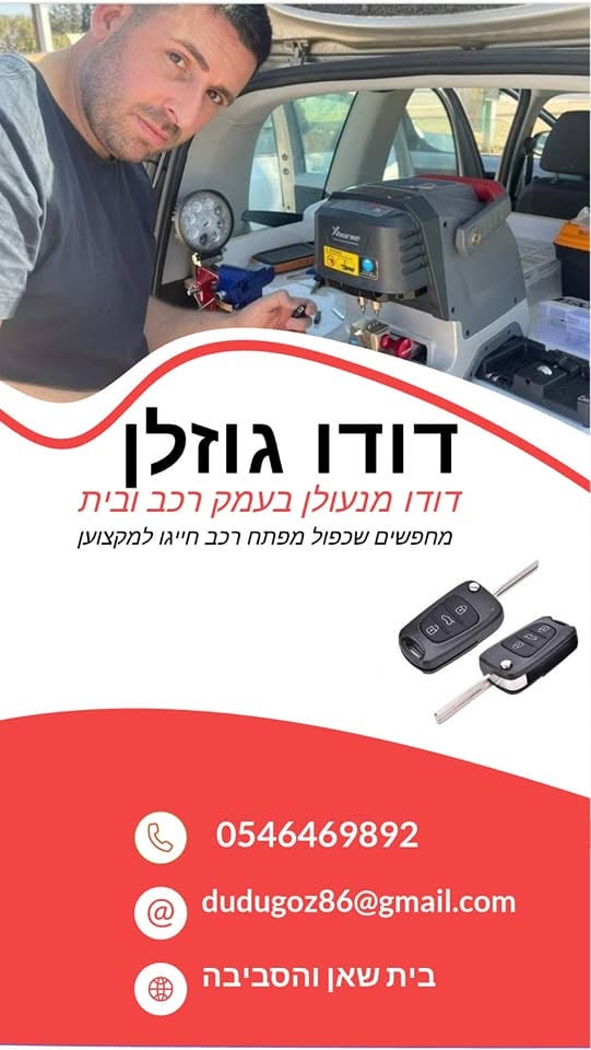פתיחת דלת